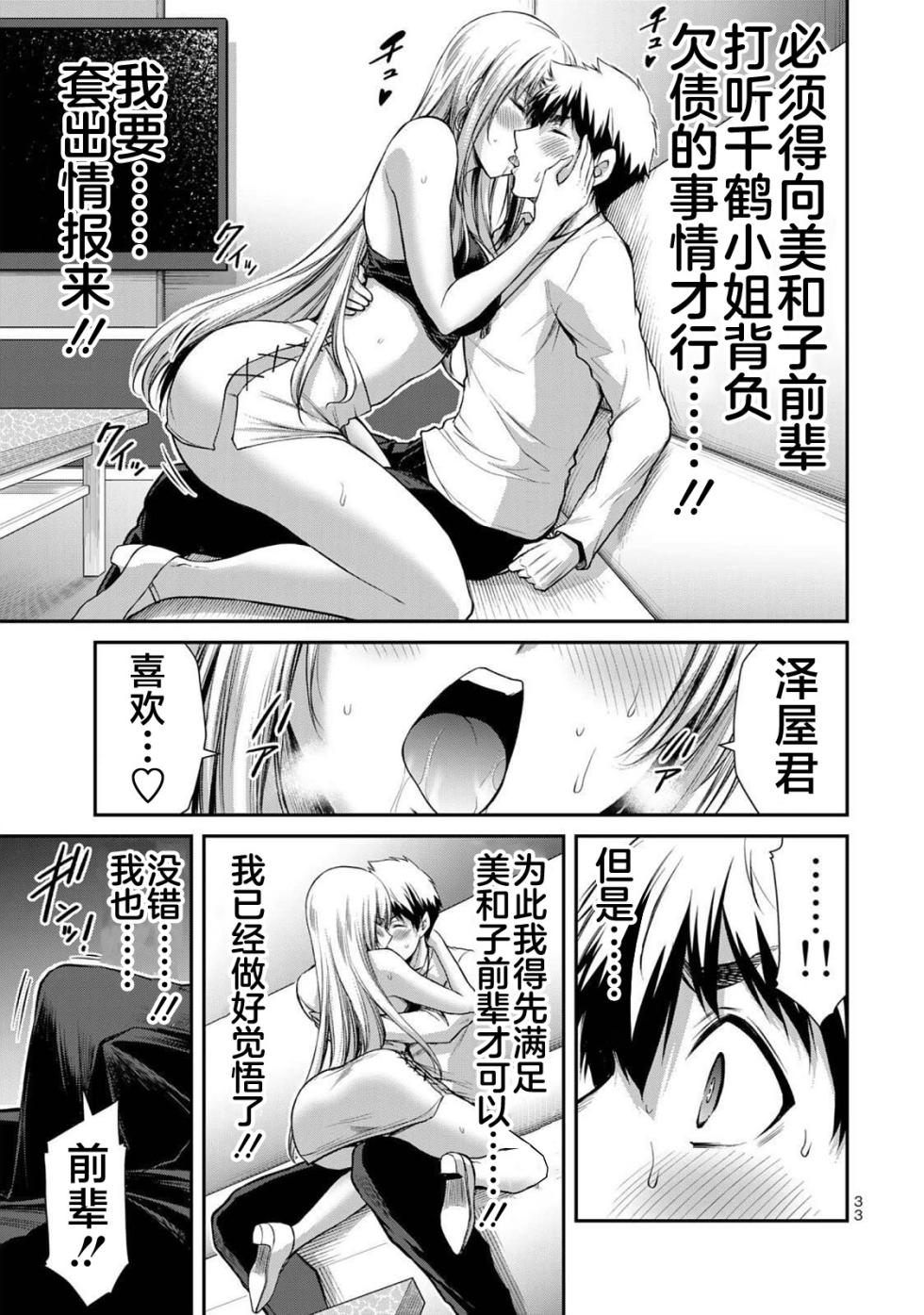 [山本やみー×門馬司] ギルティサークル 第04巻 [Chinese] [不咕鸟汉化组] - Page 35