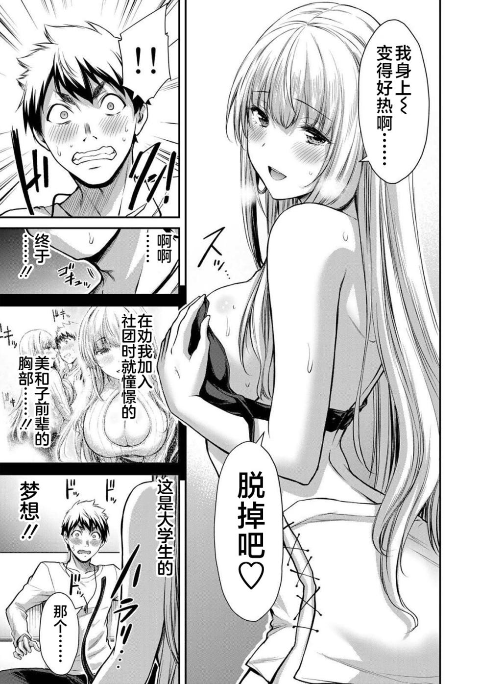 [山本やみー×門馬司] ギルティサークル 第04巻 [Chinese] [不咕鸟汉化组] - Page 37