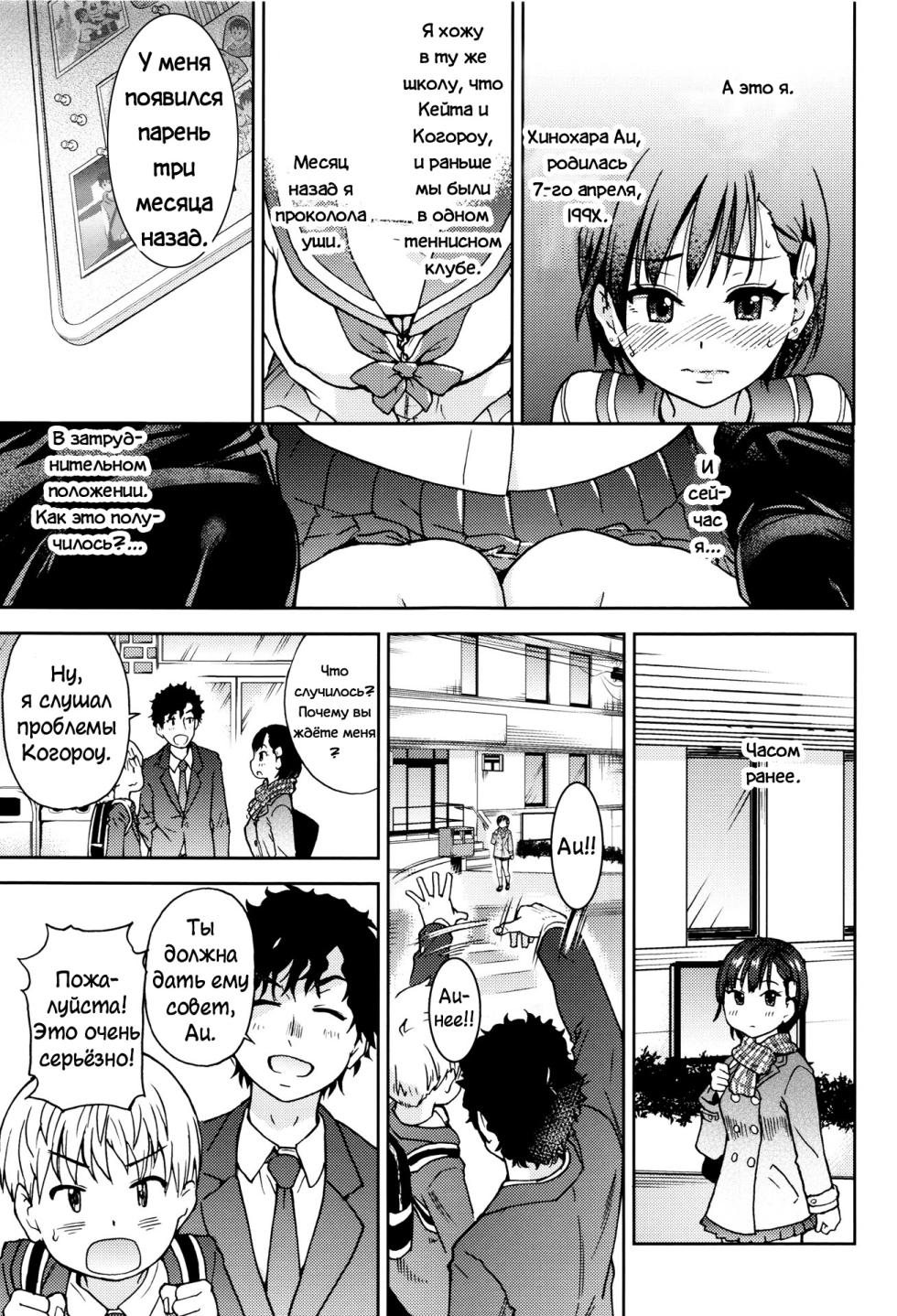 [Shiwasu no Okina] Kanojyo Kareshi Kanojyo | Девушка Парень Девушка (Ero Pippi) [Russian] [AniDzu] [Uncensored] - Page 7