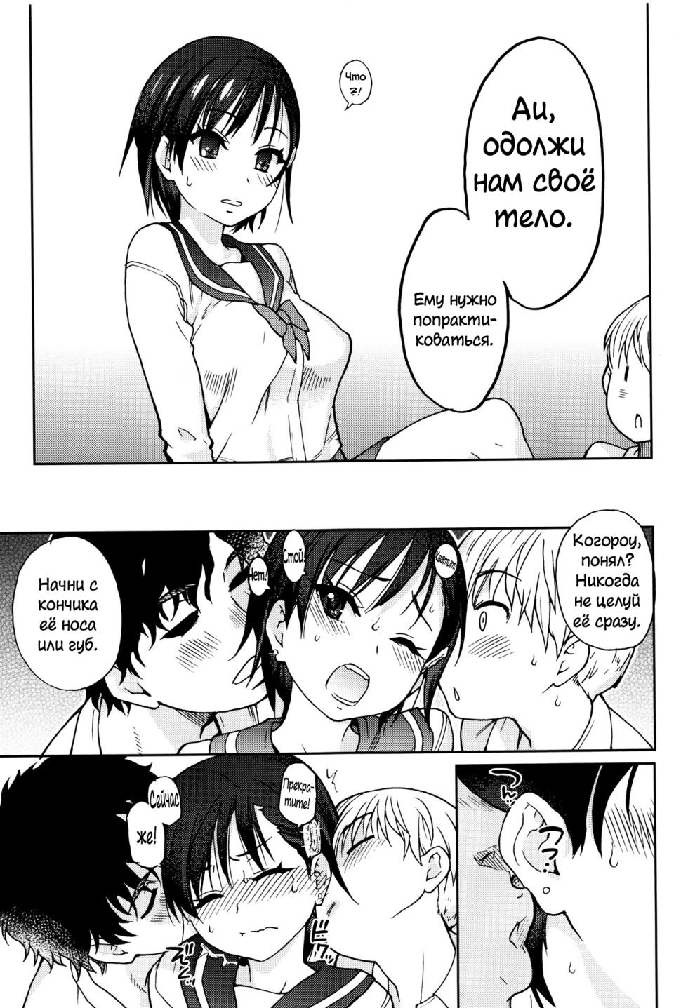 [Shiwasu no Okina] Kanojyo Kareshi Kanojyo | Девушка Парень Девушка (Ero Pippi) [Russian] [AniDzu] [Uncensored] - Page 11