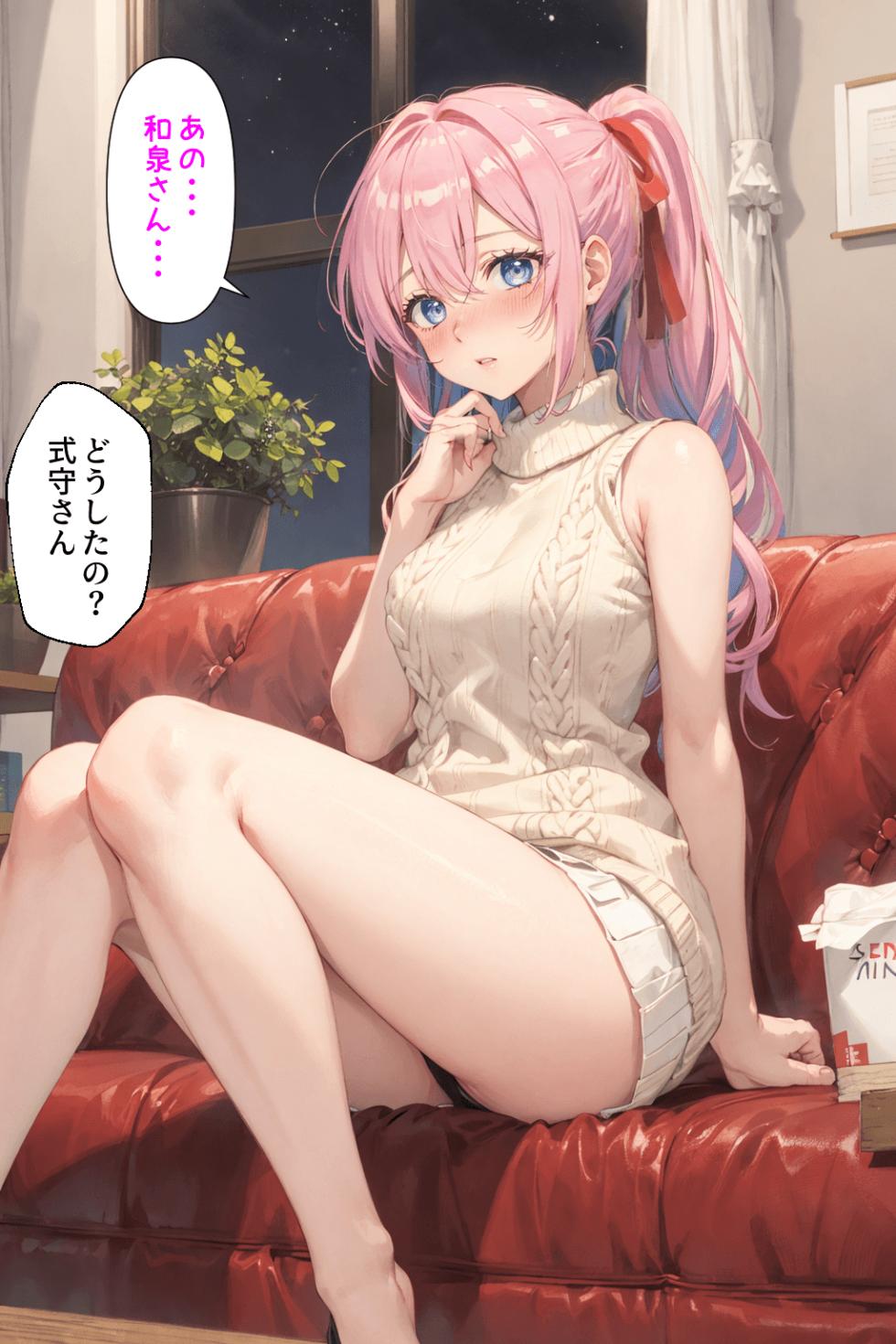 [AI Generated] 可愛いだけにされちゃう式守さん - Page 9