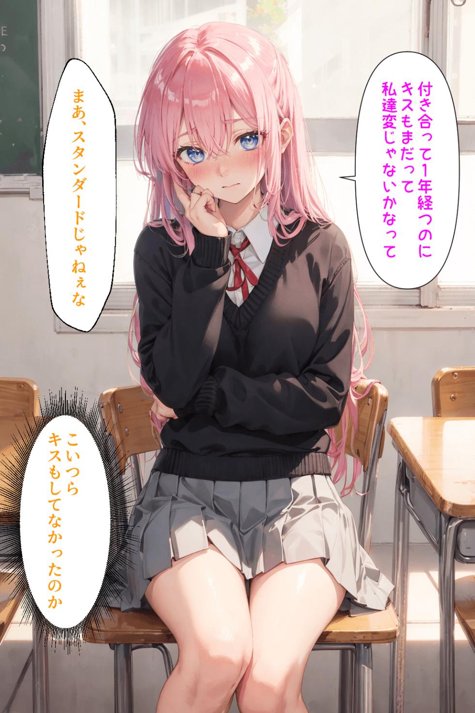 [AI Generated] 可愛いだけにされちゃう式守さん - Page 30