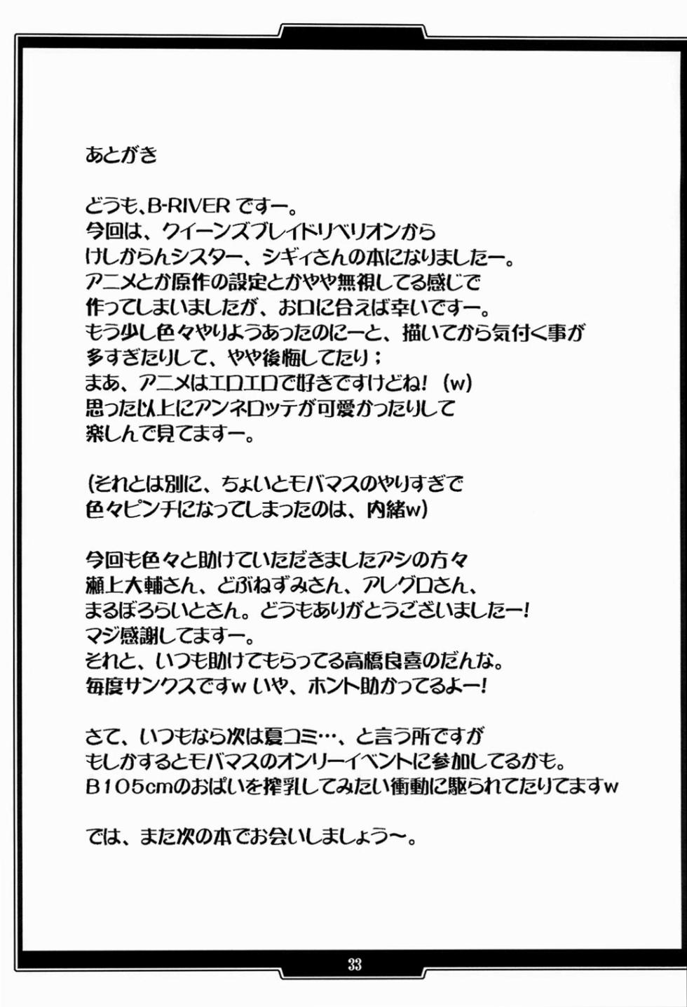 (COMIC1☆6) [H.B (B-RIVER)] Inquisitor Insult - Itan Shinmonkan Siggy (Queen's Blade) [English] [Doujins.com] - Page 30