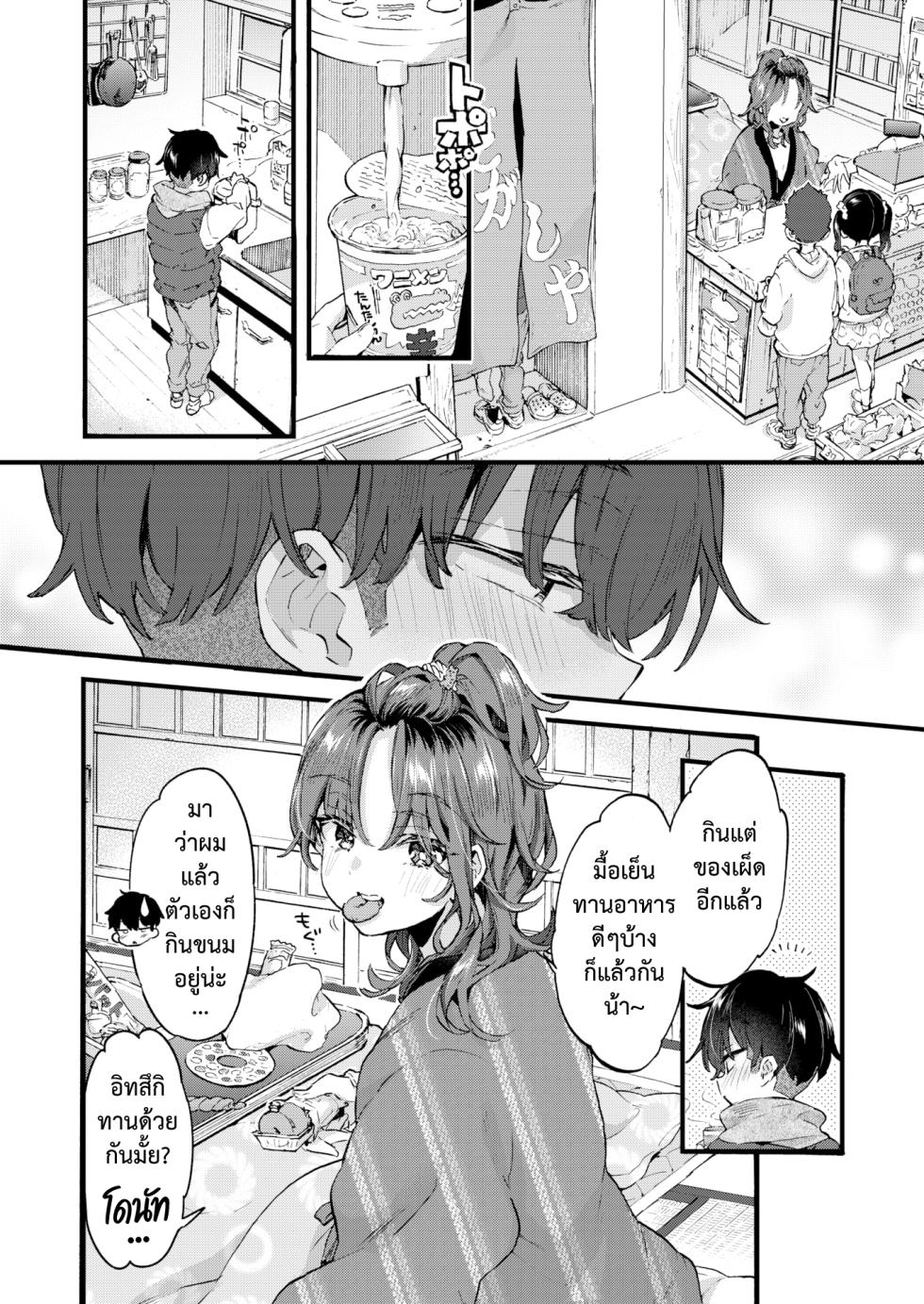 [Morishima Kon] Sweet & Spicy | หวานๆ เผ็ดๆ (COMIC X-EROS #110) [Thai] [ภาษาไทย] [Digital] - Page 4