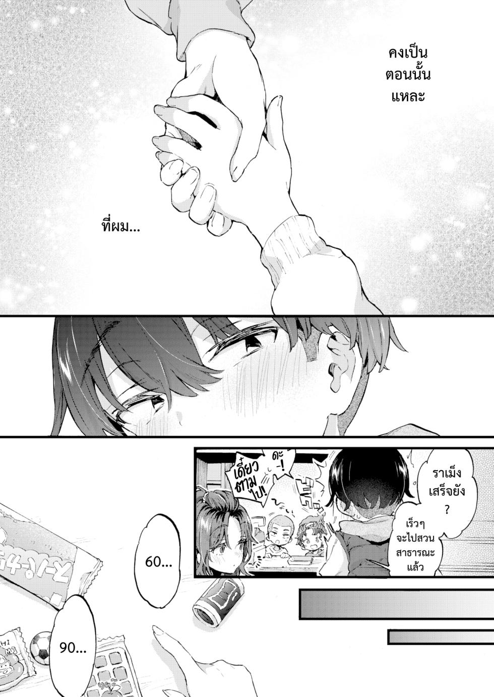 [Morishima Kon] Sweet & Spicy | หวานๆ เผ็ดๆ (COMIC X-EROS #110) [Thai] [ภาษาไทย] [Digital] - Page 6