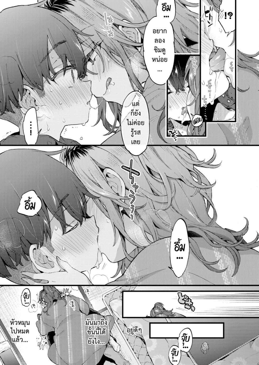 [Morishima Kon] Sweet & Spicy | หวานๆ เผ็ดๆ (COMIC X-EROS #110) [Thai] [ภาษาไทย] [Digital] - Page 10