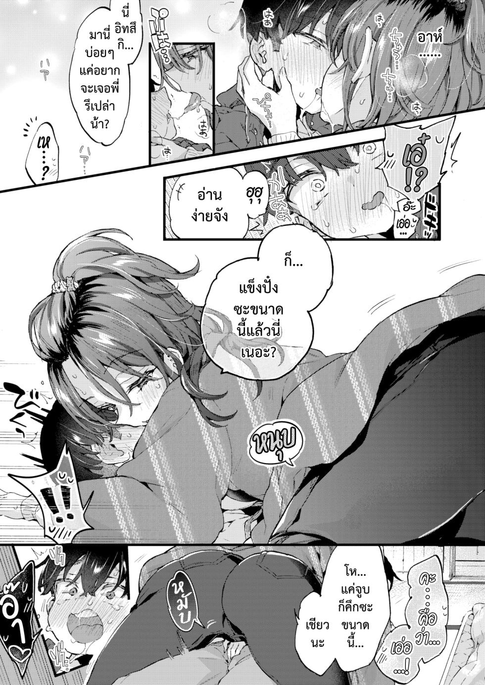 [Morishima Kon] Sweet & Spicy | หวานๆ เผ็ดๆ (COMIC X-EROS #110) [Thai] [ภาษาไทย] [Digital] - Page 11