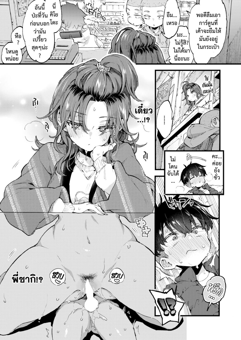 [Morishima Kon] Sweet & Spicy | หวานๆ เผ็ดๆ (COMIC X-EROS #110) [Thai] [ภาษาไทย] [Digital] - Page 19