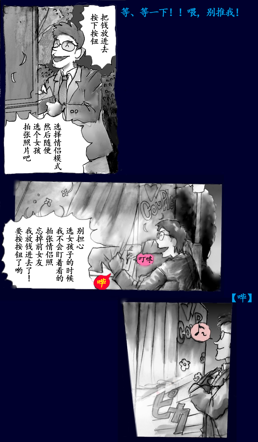 Milda7 Comic Shorts 2[Chinese] - Page 5