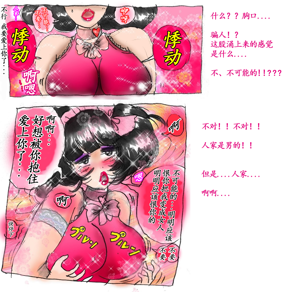Milda7 Comic Shorts 2[Chinese] - Page 15