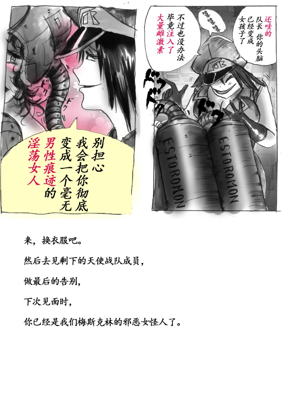 Milda7 Comic Shorts 2[Chinese] - Page 28