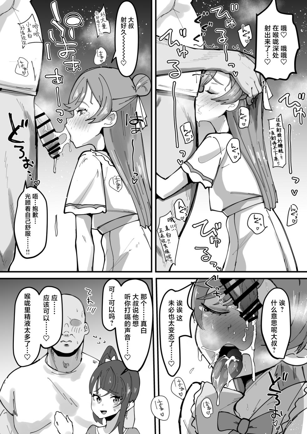 [Tsutsumorien (Tsutsumori)] Okao Munimuni Amuamu Pyurupyuru Ecchi Hon (Hirogaru Sky! Precure) [Chinese] [白杨汉化组] [Digital] - Page 19