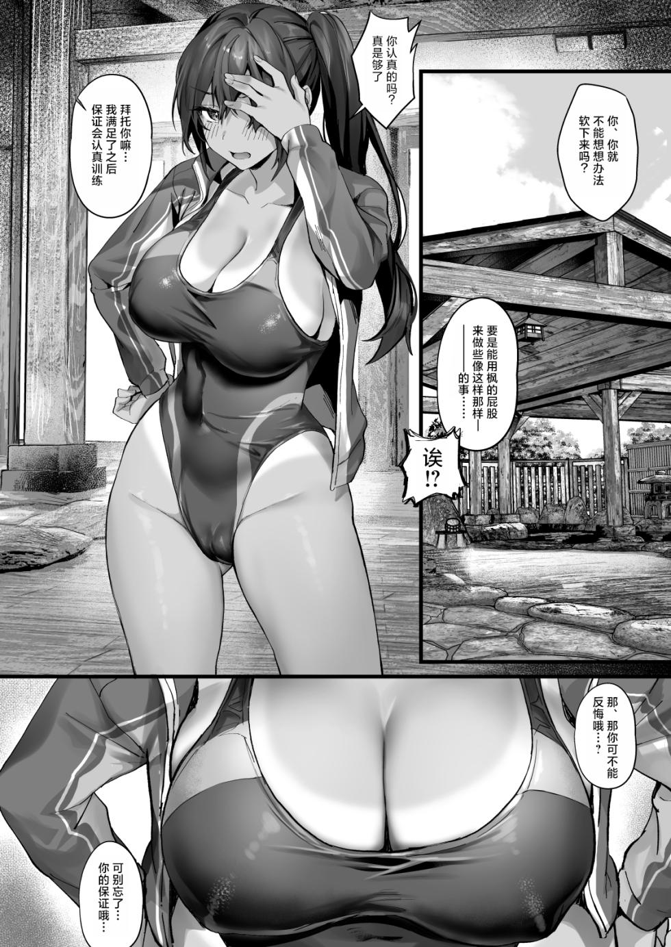 [sagejoh (sage joh)] Hiyakeato no Musume to Fuufu ni natta Sono Yoru, Gibo mo Ukkari Haramasete shimau Natsu | 和带有晒痕的少女成为夫妇的那一晚，由于一念之差让岳母怀孕的夏天 [Chinese] [白杨汉化组] [Digital] - Page 8