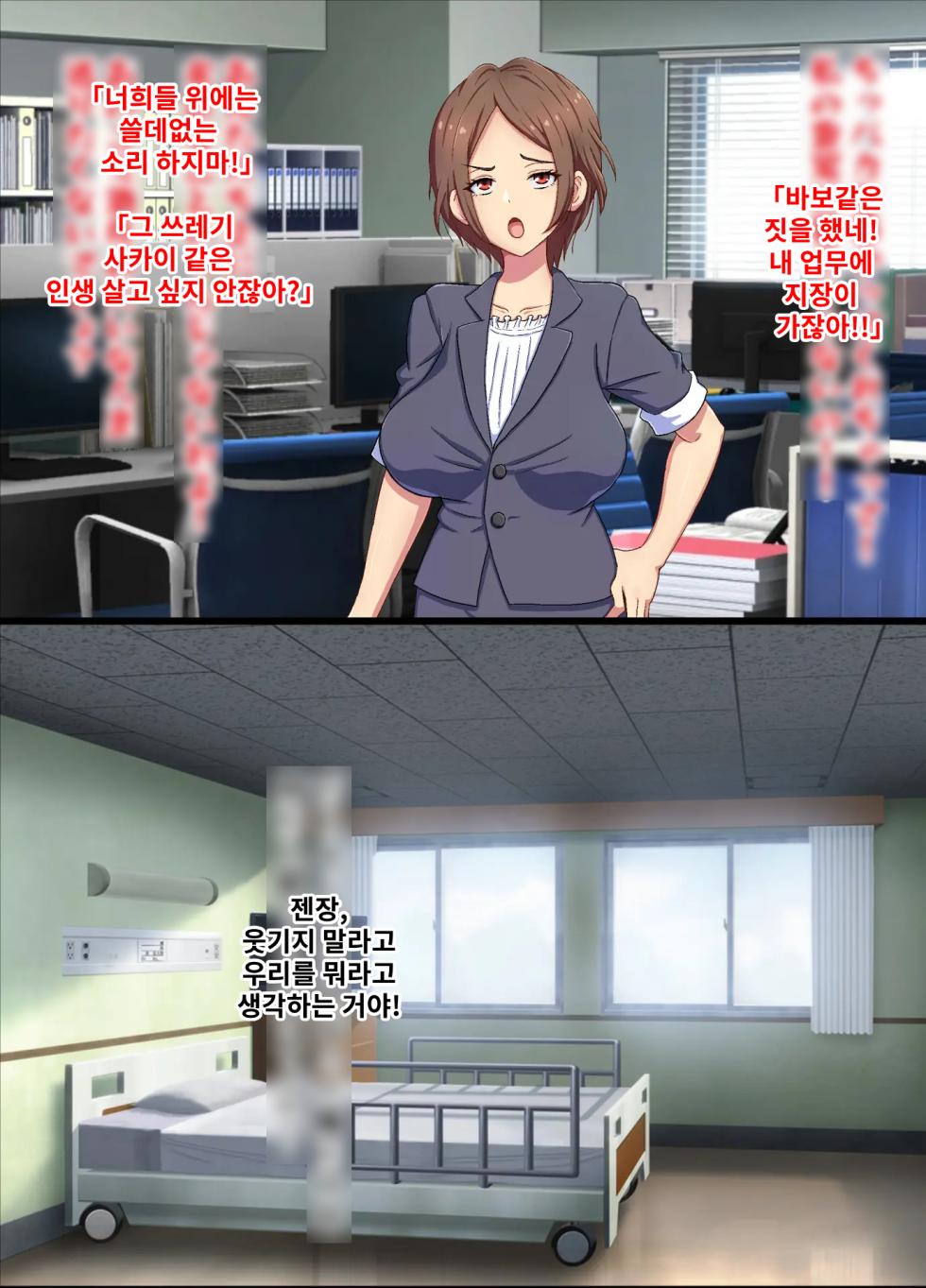 [Takahashi] Kuzu Onna ni Tenbatsu o! | 망할 여자에게 천벌을! [Korean] - Page 12