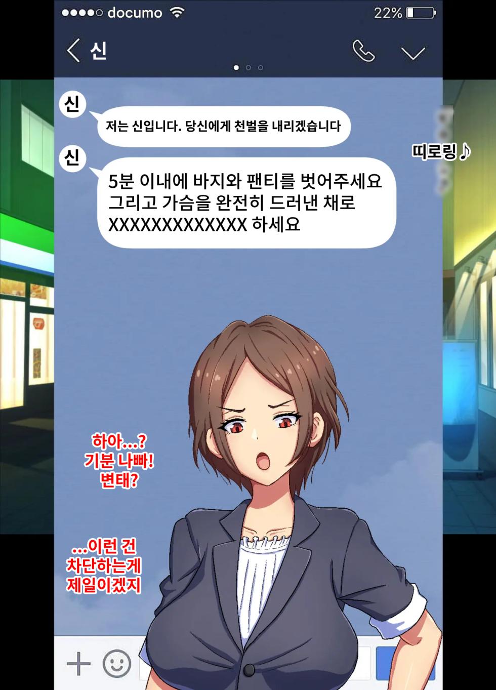 [Takahashi] Kuzu Onna ni Tenbatsu o! | 망할 여자에게 천벌을! [Korean] - Page 17