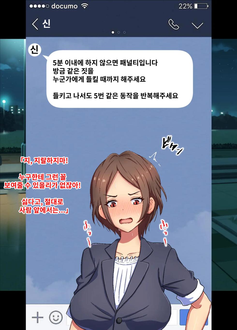 [Takahashi] Kuzu Onna ni Tenbatsu o! | 망할 여자에게 천벌을! [Korean] - Page 25