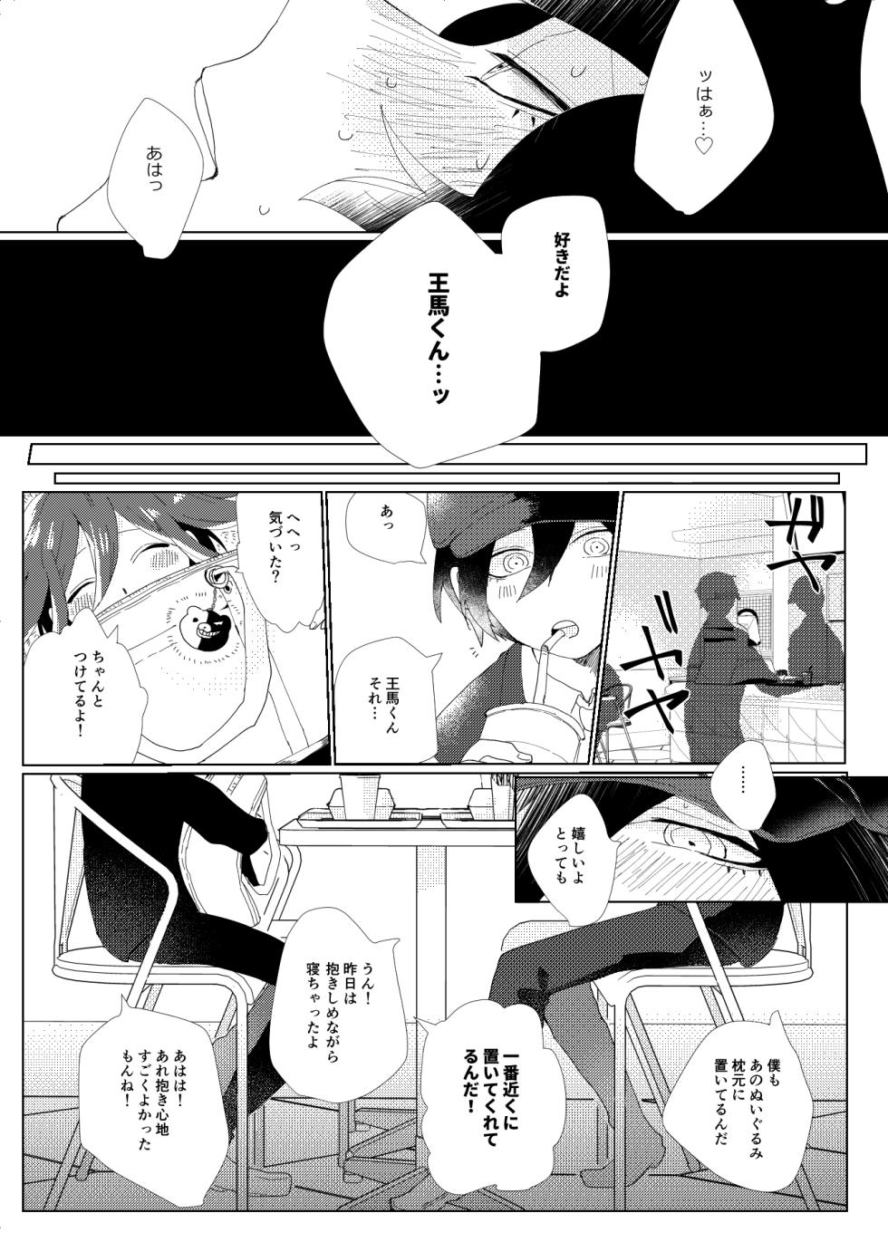 [Hariiappu! (Ryosuke)] Iru no wa bokura futari dake. (New Danganronpa V3) [Digital] - Page 11