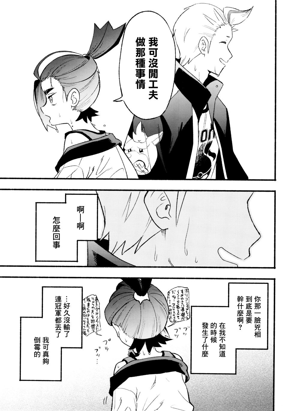 [Udon no Hoshi (Saiboudon)] 交手的话就能心意相通了吧？丨Kenka sure wa ゙ wakari aerunshi ゙ ~yaneeno? [Chinese] [冒险者公会] [Digital] - Page 9