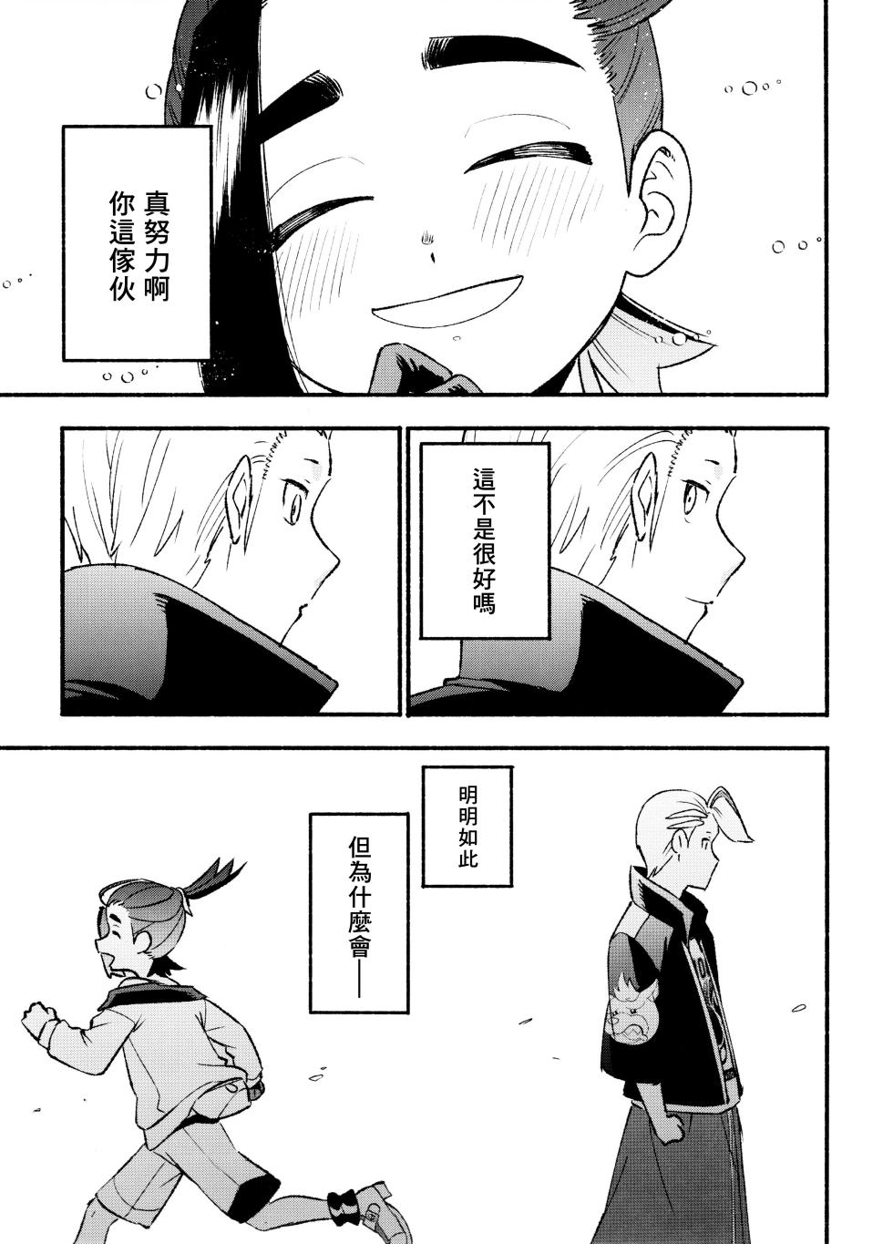 [Udon no Hoshi (Saiboudon)] 交手的话就能心意相通了吧？丨Kenka sure wa ゙ wakari aerunshi ゙ ~yaneeno? [Chinese] [冒险者公会] [Digital] - Page 15