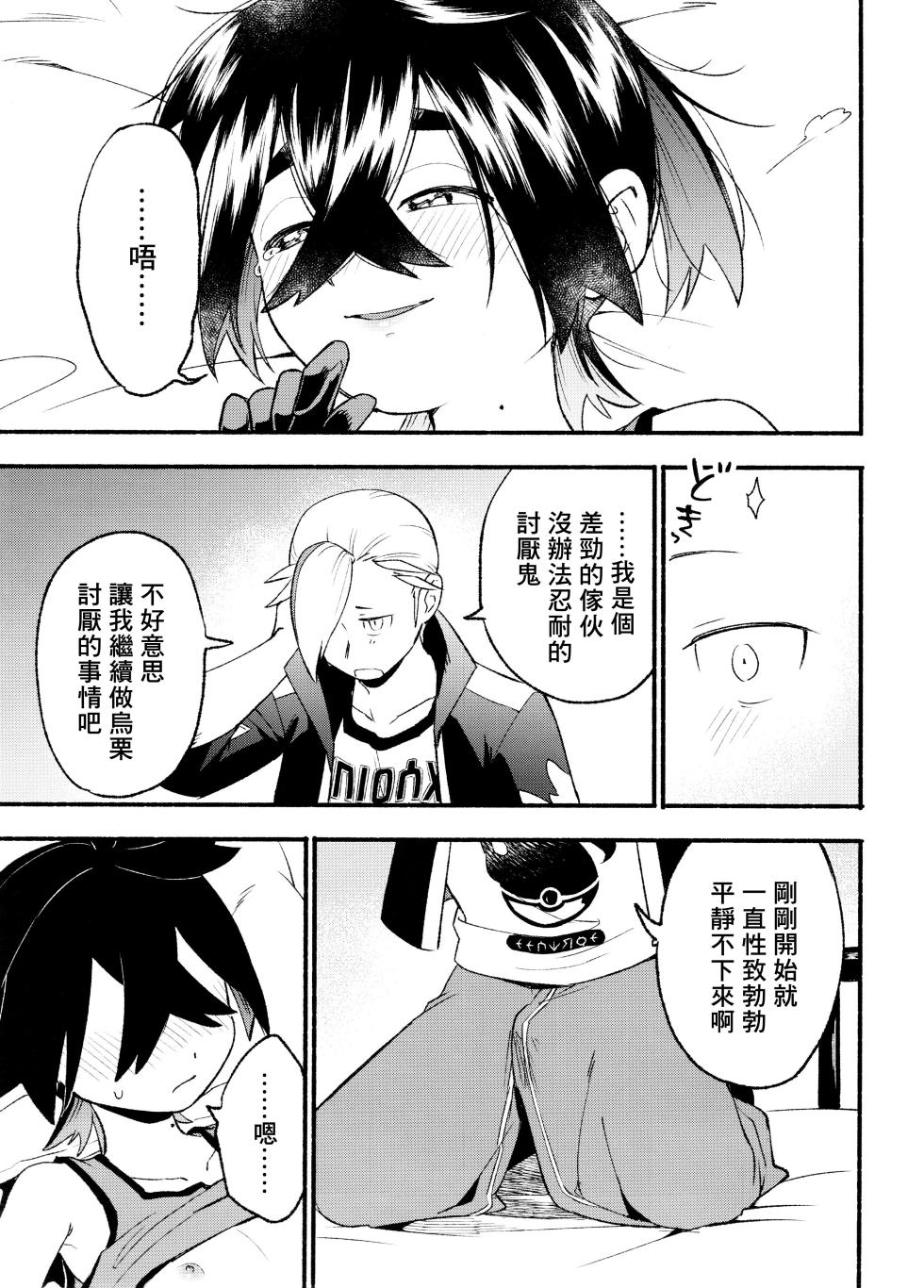 [Udon no Hoshi (Saiboudon)] 交手的话就能心意相通了吧？丨Kenka sure wa ゙ wakari aerunshi ゙ ~yaneeno? [Chinese] [冒险者公会] [Digital] - Page 35