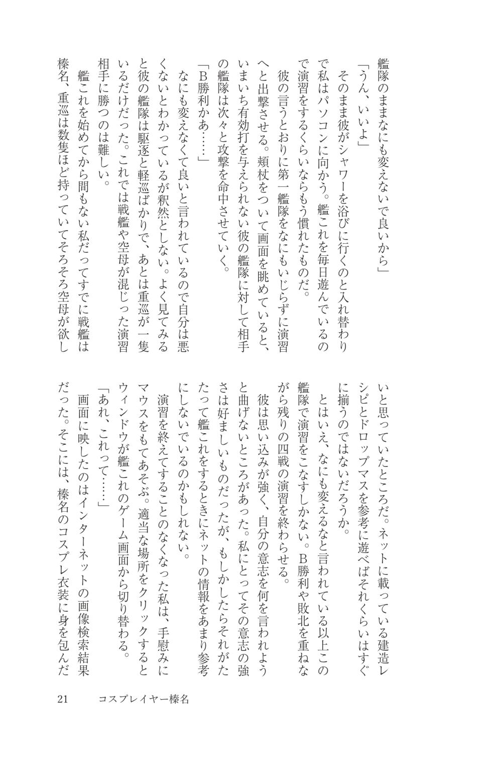 [Ukogitei (Ukogi Ao, Maririn)] Cosplayer Haruna Kashimakaze Mousou Kakuchou Disc - Cosplayer Haruna VS Kashimakaze Imagination Appended (Kantai Collection -KanColle-) [Digital] - Page 22