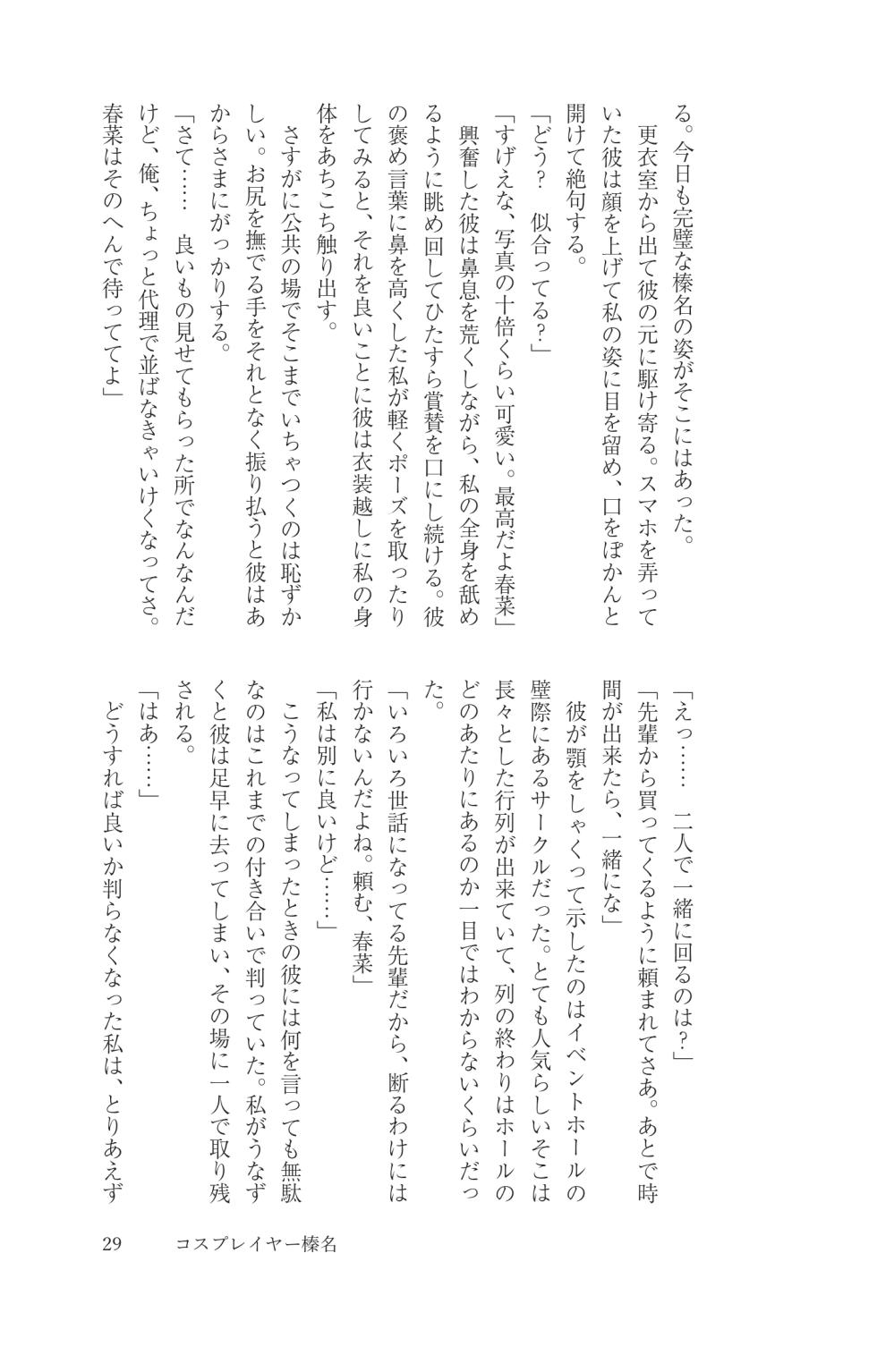 [Ukogitei (Ukogi Ao, Maririn)] Cosplayer Haruna Kashimakaze Mousou Kakuchou Disc - Cosplayer Haruna VS Kashimakaze Imagination Appended (Kantai Collection -KanColle-) [Digital] - Page 30