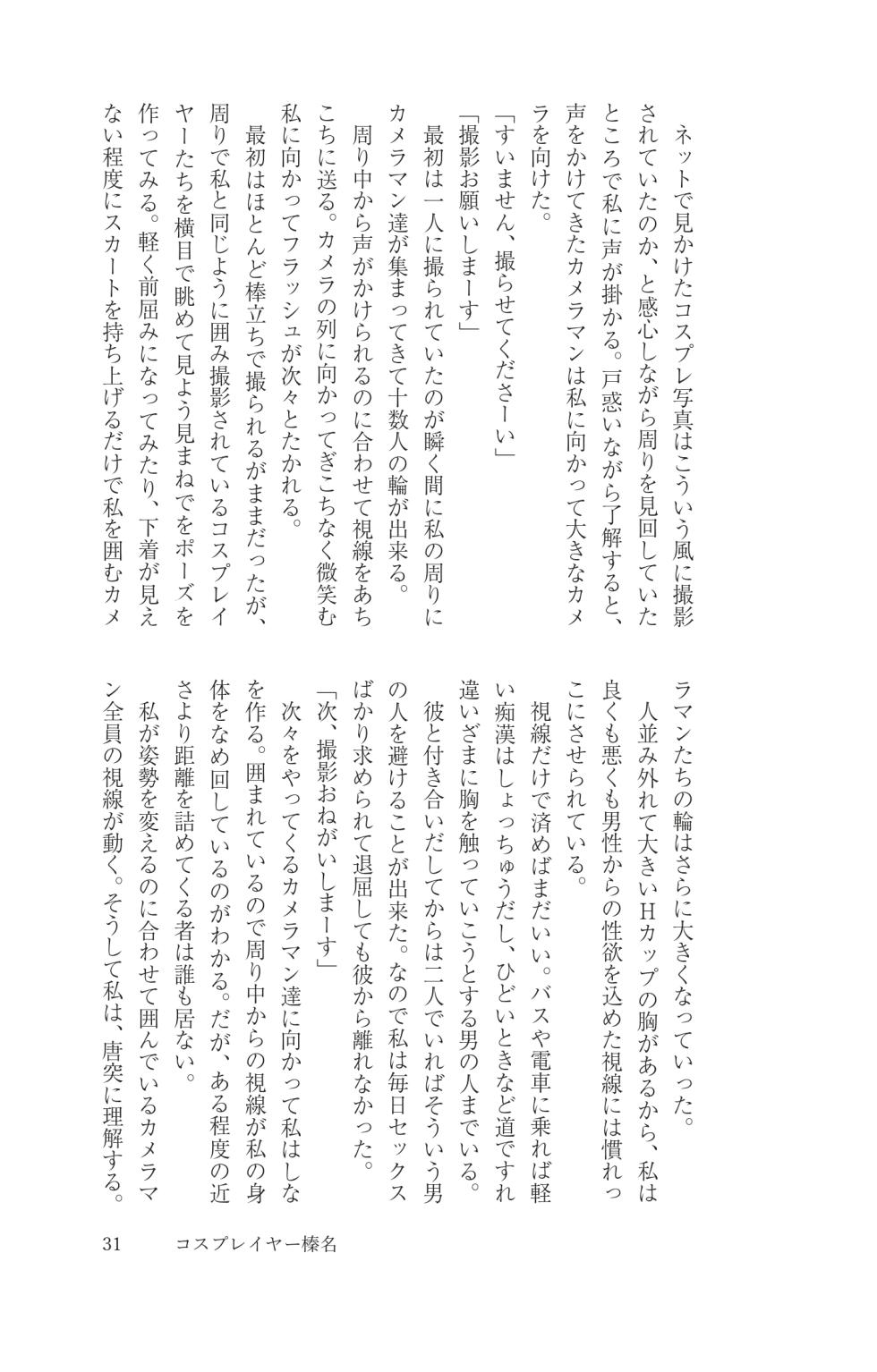 [Ukogitei (Ukogi Ao, Maririn)] Cosplayer Haruna Kashimakaze Mousou Kakuchou Disc - Cosplayer Haruna VS Kashimakaze Imagination Appended (Kantai Collection -KanColle-) [Digital] - Page 32