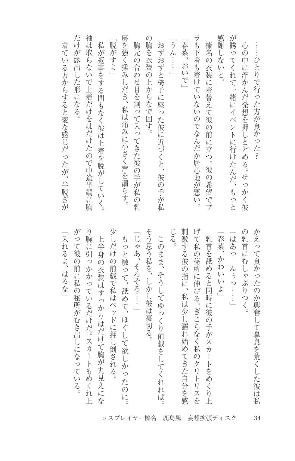 [Ukogitei (Ukogi Ao, Maririn)] Cosplayer Haruna Kashimakaze Mousou Kakuchou Disc - Cosplayer Haruna VS Kashimakaze Imagination Appended (Kantai Collection -KanColle-) [Digital] - Page 35