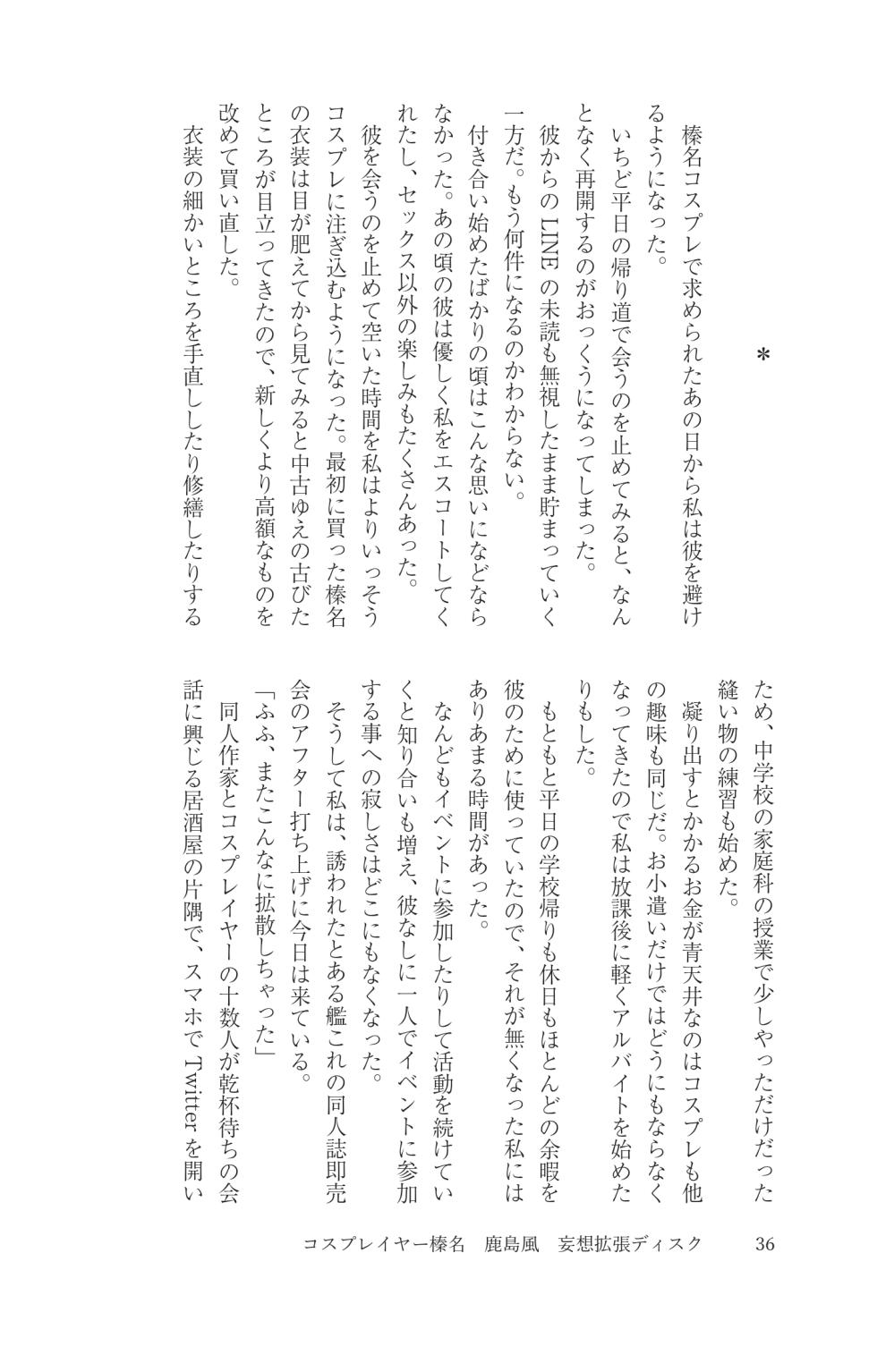 [Ukogitei (Ukogi Ao, Maririn)] Cosplayer Haruna Kashimakaze Mousou Kakuchou Disc - Cosplayer Haruna VS Kashimakaze Imagination Appended (Kantai Collection -KanColle-) [Digital] - Page 37