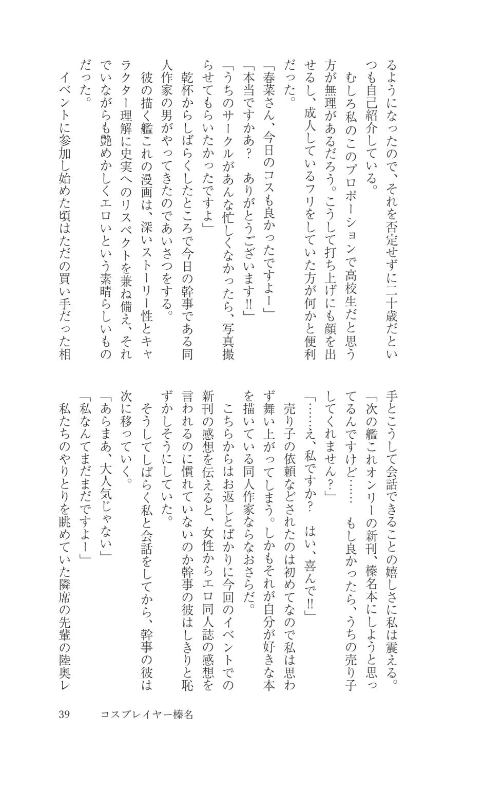 [Ukogitei (Ukogi Ao, Maririn)] Cosplayer Haruna Kashimakaze Mousou Kakuchou Disc - Cosplayer Haruna VS Kashimakaze Imagination Appended (Kantai Collection -KanColle-) [Digital] - Page 40