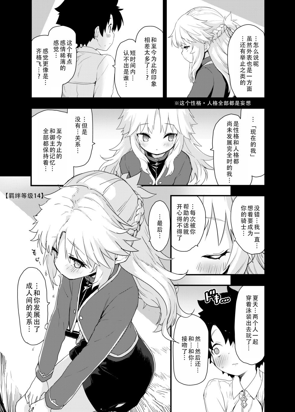 [Peθ (Mozu)] ROUTE:MO Liliy | “小“莫路线  (Fate/Grand Order) [Chinese] [甜族星人X茄某人个人汉化] [Digital] - Page 6