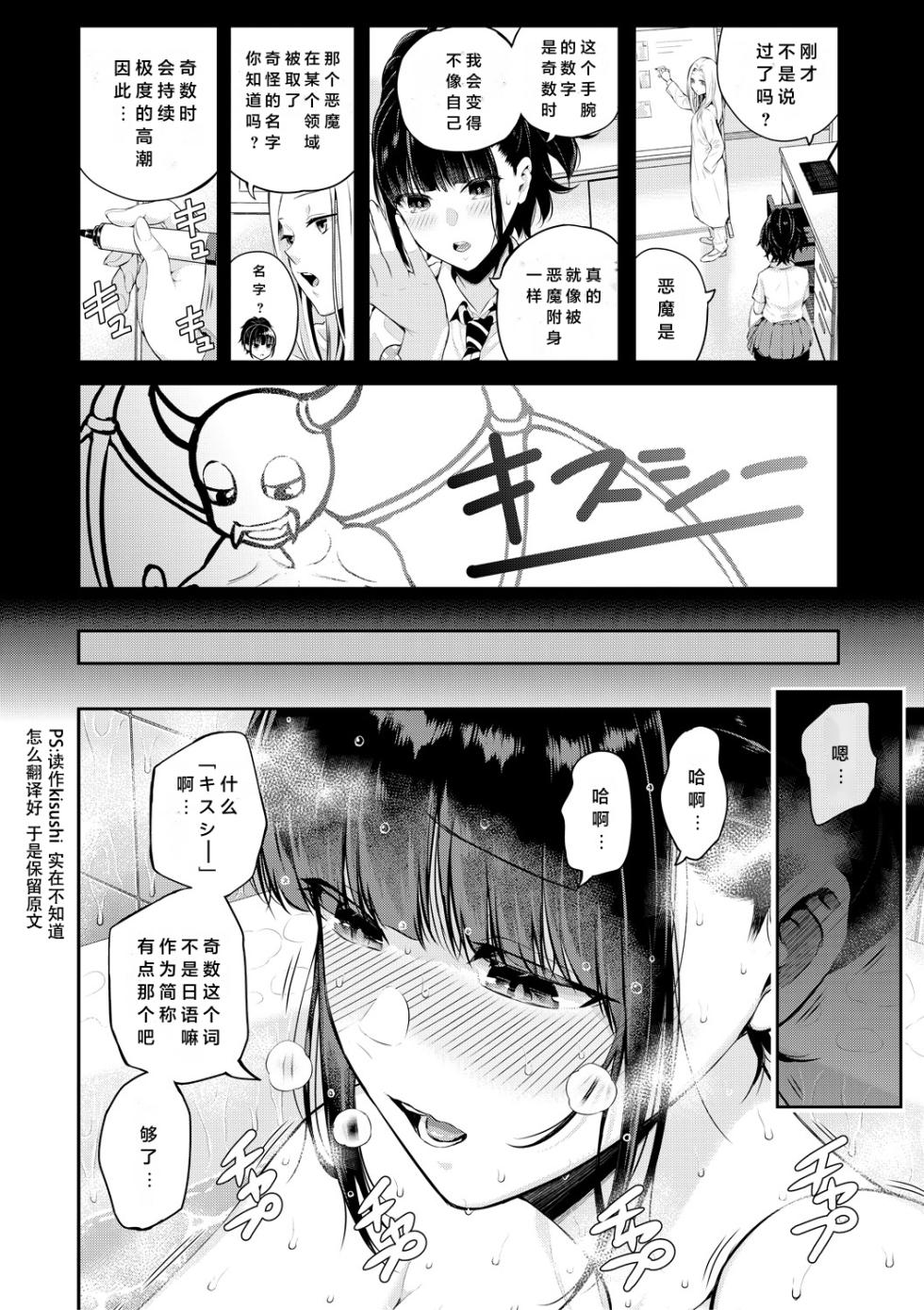 [Shioroku] Natsu no Hatsujou, Kimi to Seishoku [Digital] [Chinese] [小衣ゆうき个人机翻润色][OnGoing] - Page 25