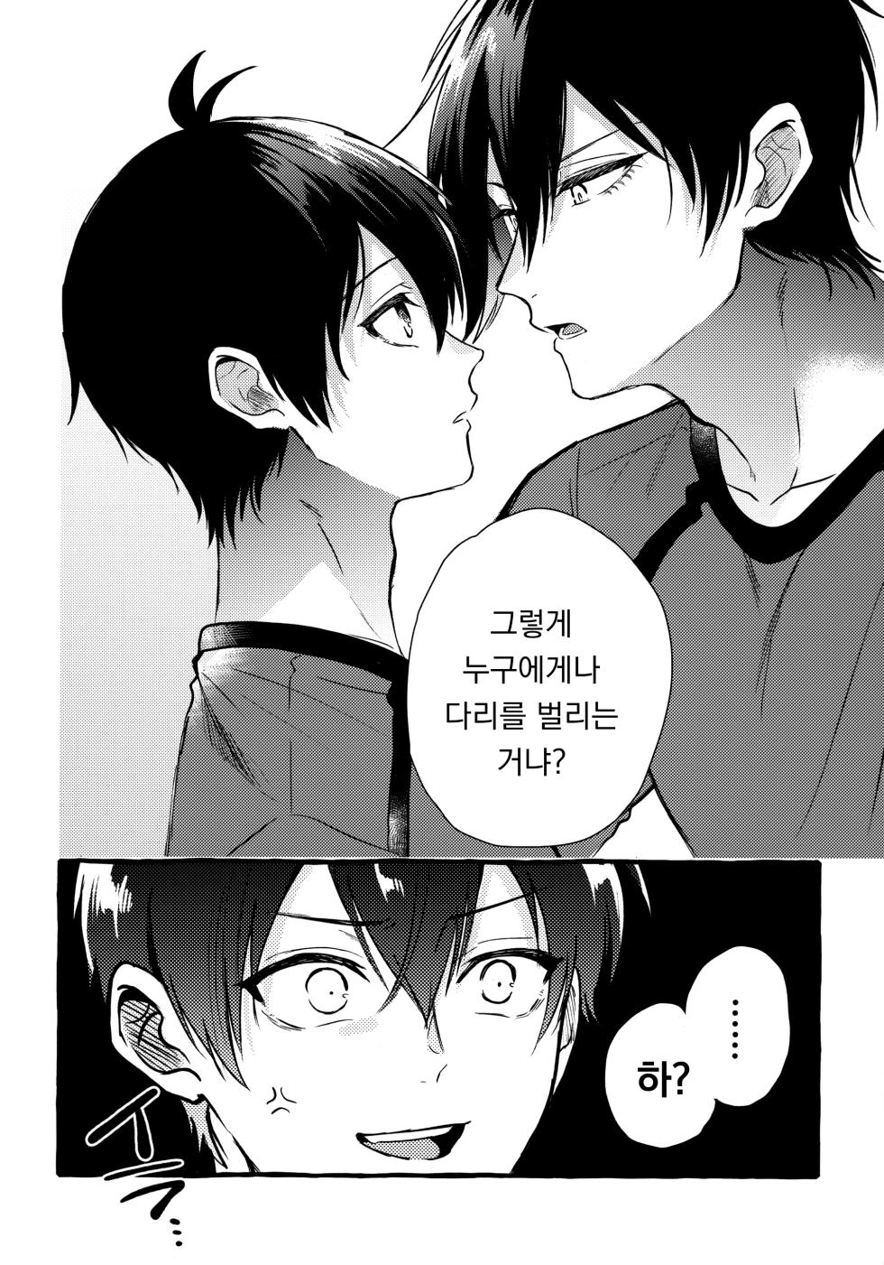 (Chou Seishun Egoism 2023) [CHON! (Chon)] Sono Kanjou wa Mada Shiranai | 그 감정은 아직 모른다 (Blue Lock) [Korean] - Page 6