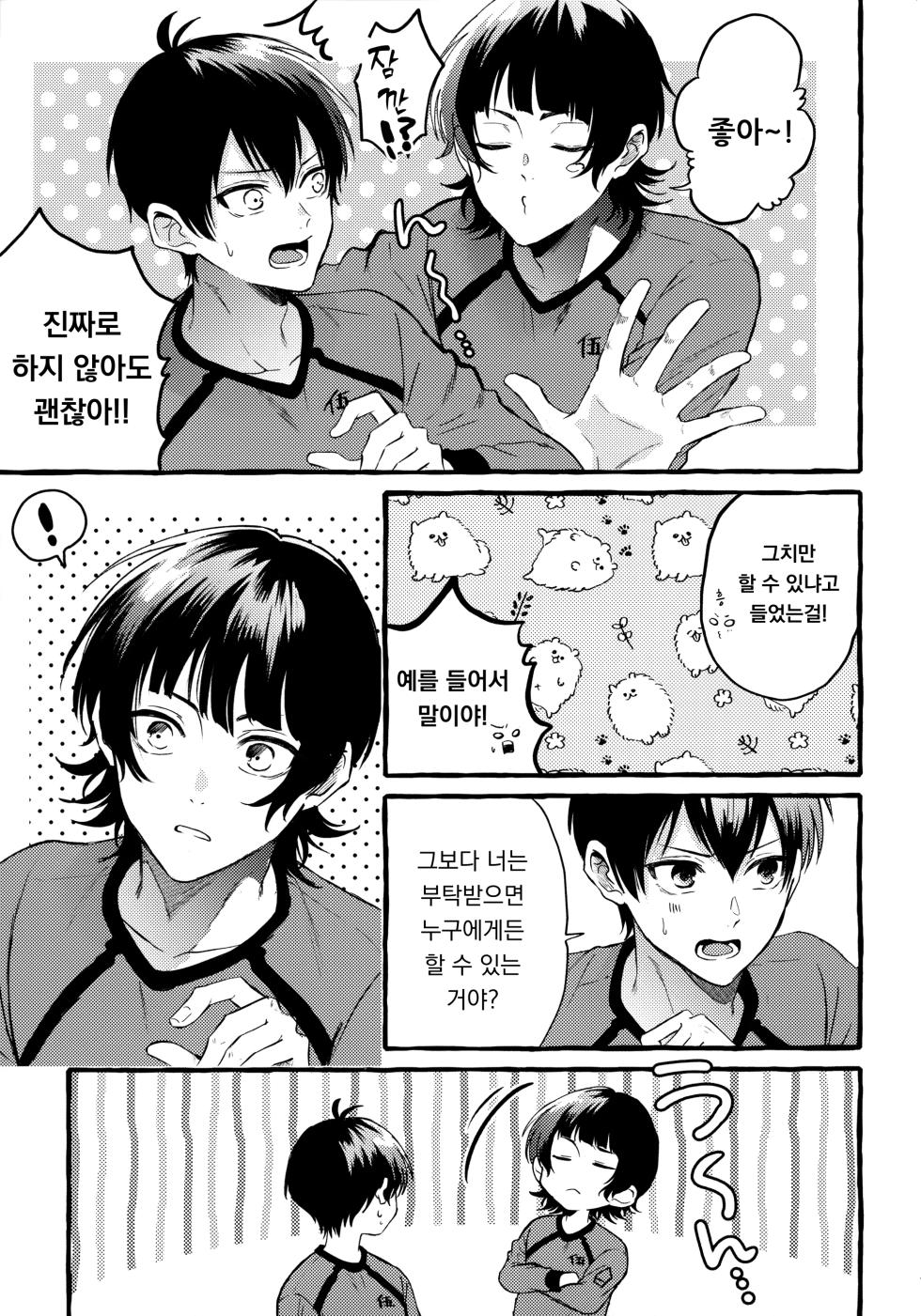 (Chou Seishun Egoism 2023) [CHON! (Chon)] Sono Kanjou wa Mada Shiranai | 그 감정은 아직 모른다 (Blue Lock) [Korean] - Page 9
