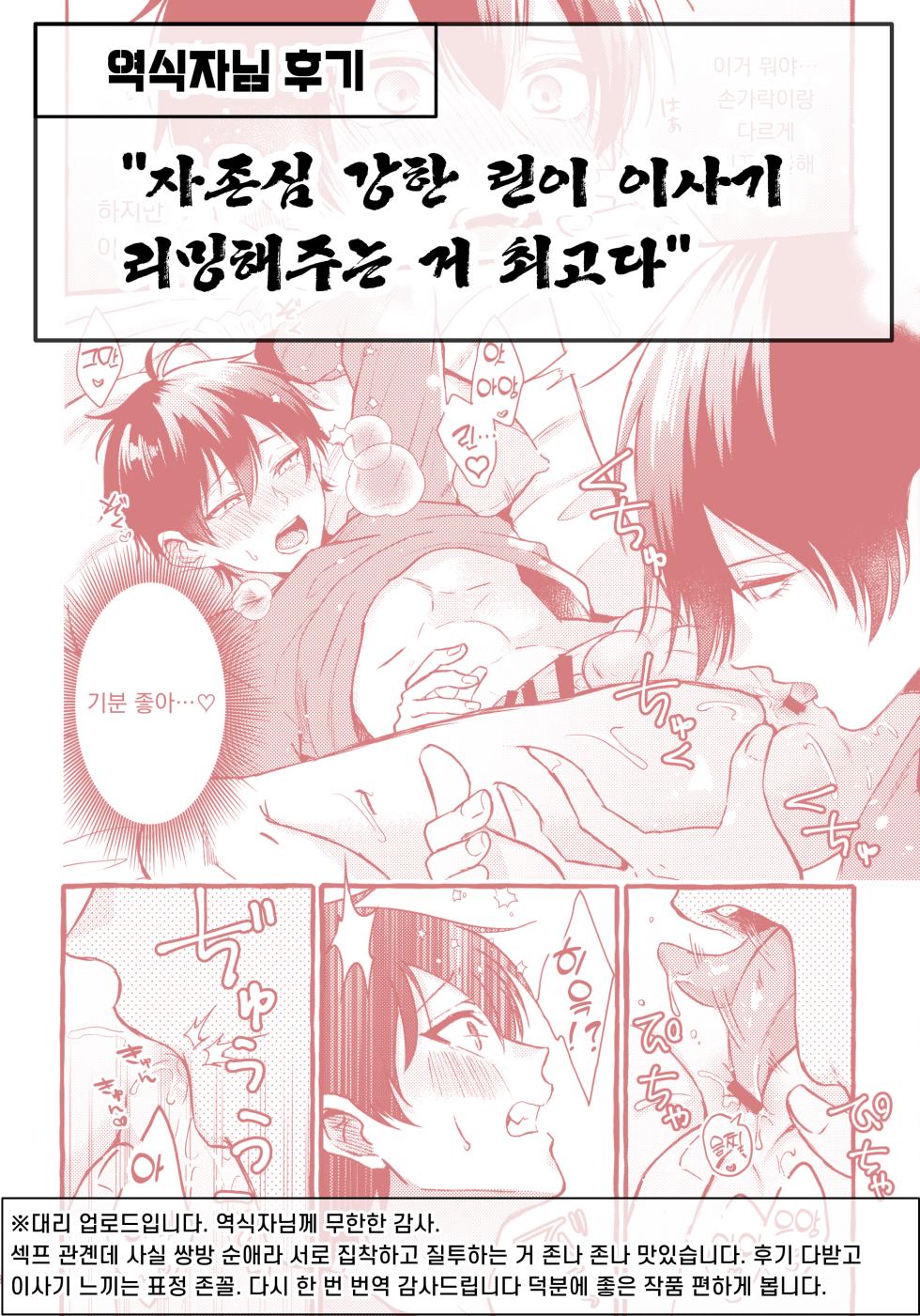 (Chou Seishun Egoism 2023) [CHON! (Chon)] Sono Kanjou wa Mada Shiranai | 그 감정은 아직 모른다 (Blue Lock) [Korean] - Page 28