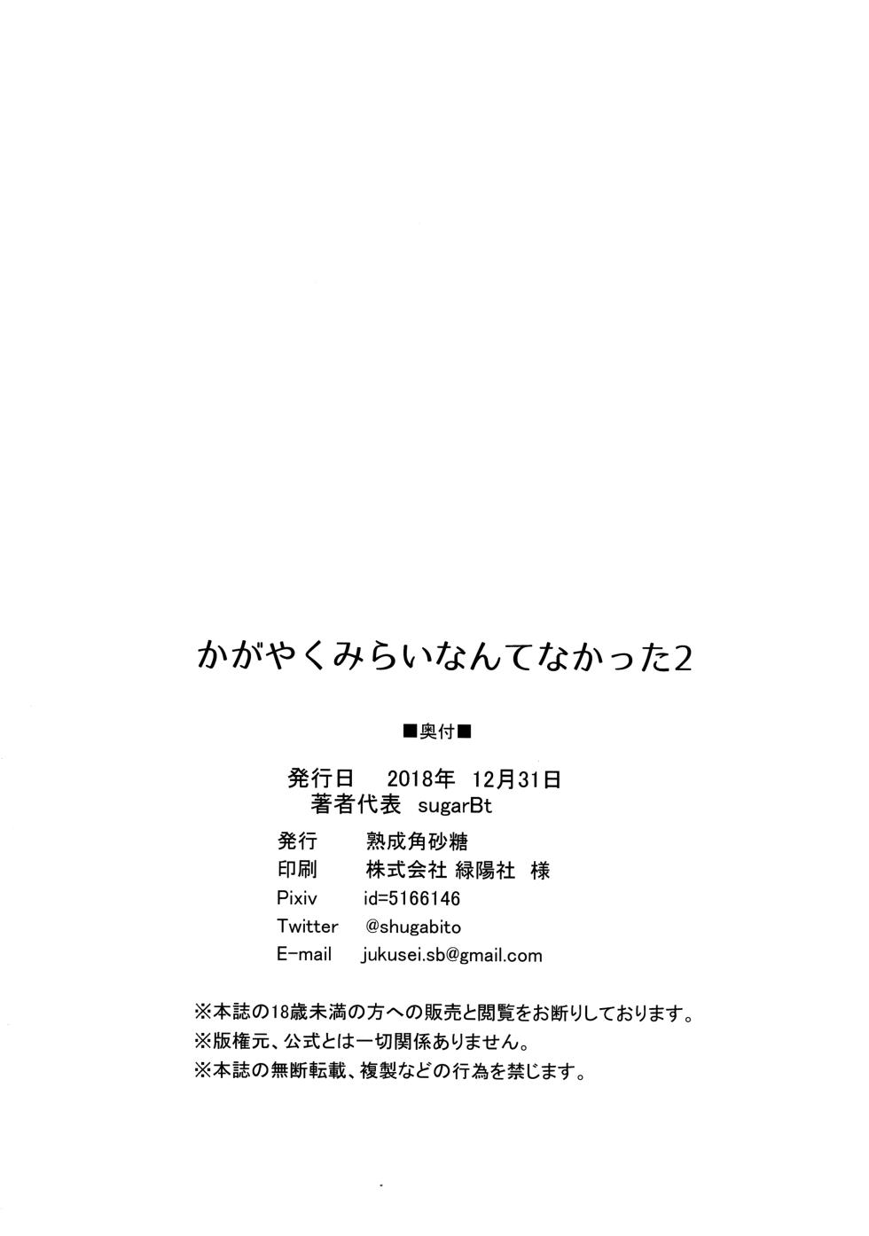 (C95) [Jukusei Kakuzatou (sugarBt)] Kagayaku Mirai nante Nakatta 2 (Hugtto! PreCure) [Thai ภาษาไทย] - Page 24