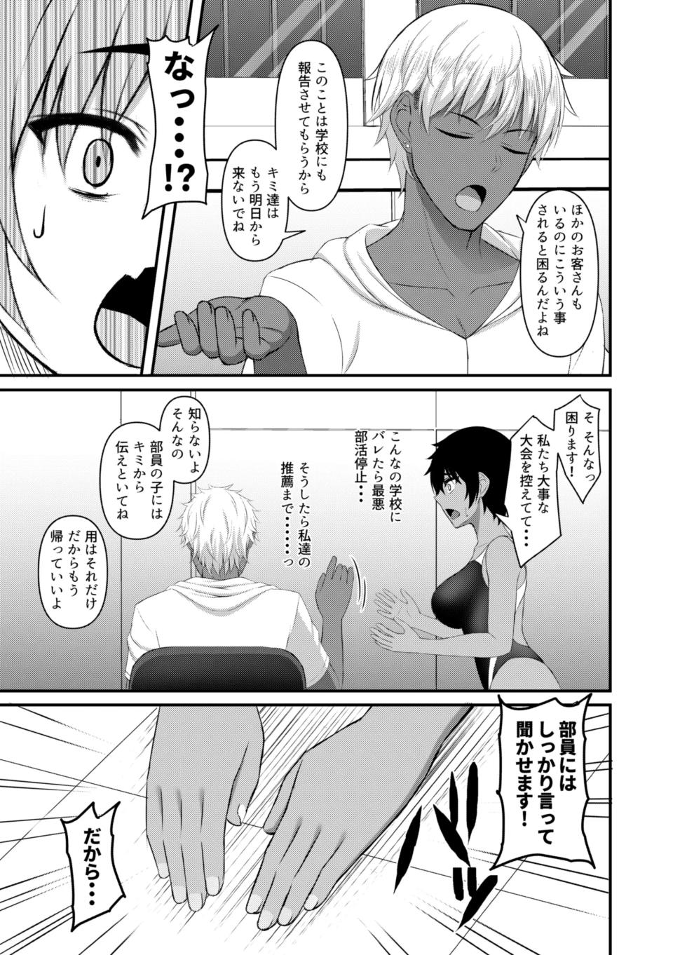 [Mutant (Shirouzu Myuuta)]  INSTRUCTOR Suiei Buin Hen 1+2 [Digital] - Page 11