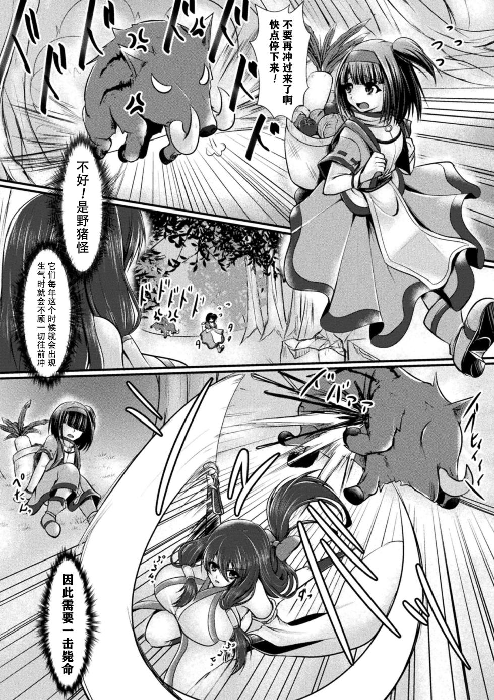 [Seres Ryu] Haison ni Senmu Yami | 黑暗潜伏在废弃的村庄里 (2D Comic Magazine Slime Kan Futaana Zeme de Funshutsu Acme! Vol. 1) [Chinese] [打打计数君个人汉化] [Digital] - Page 3