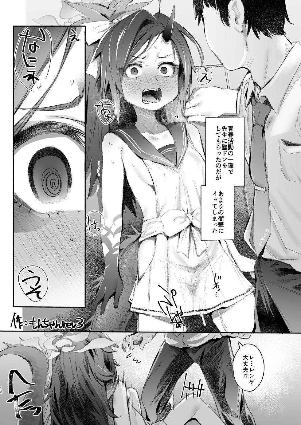 [Yanyanyo (Various)] Kore ga Atashi no Seishun Katsudou! (Blue Archive) [Digital] - Page 12