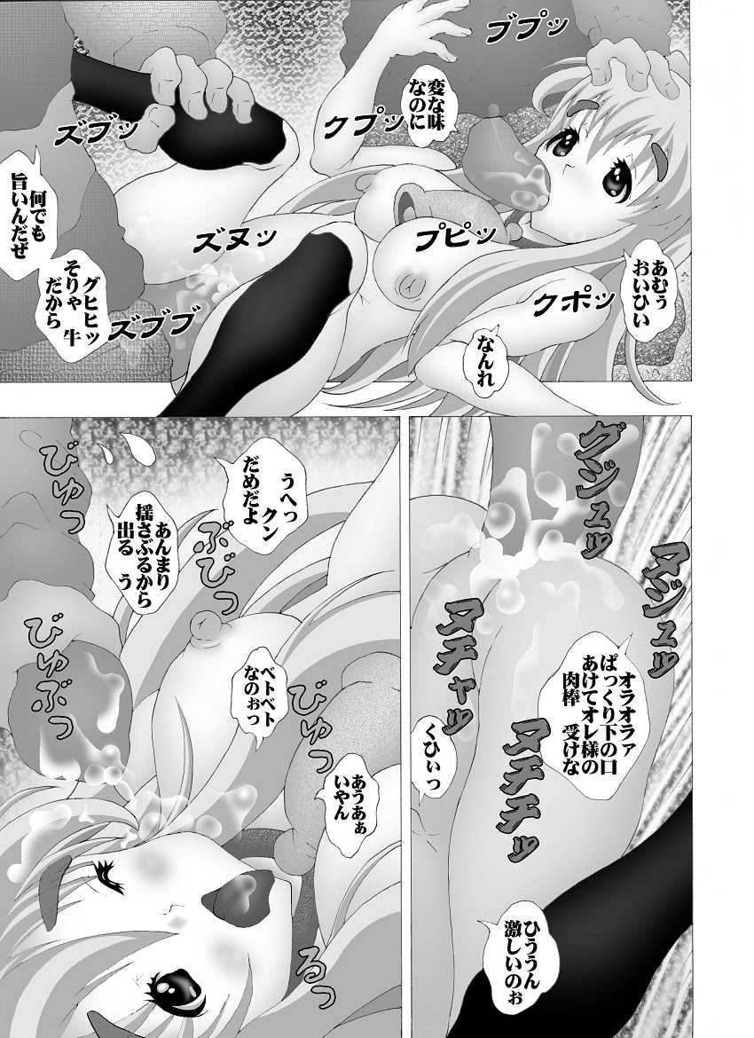 [Miraiya]  K-OFF 牛ぢゃないもん (K-On!) - Page 13