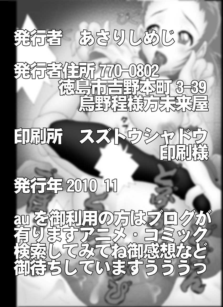 [Miraiya]  K-OFF 牛ぢゃないもん (K-On!) - Page 22