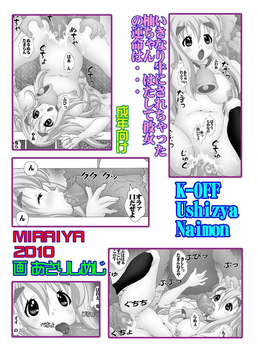 [Miraiya]  K-OFF 牛ぢゃないもん (K-On!) - Page 24