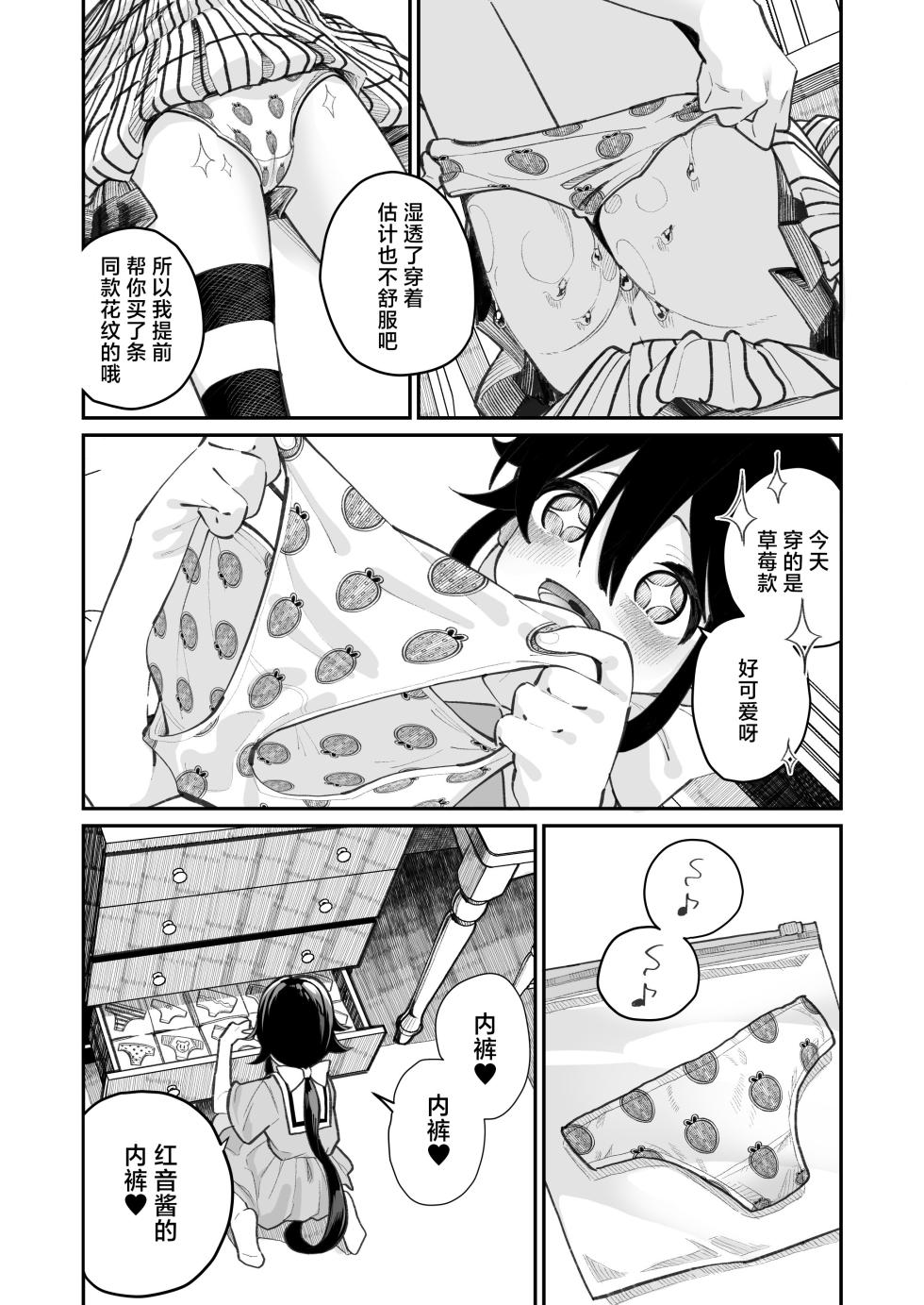 [House Saibai Mochi (Shiratama Moti)] Pantsu Daisuki Ai-chan | 超级喜欢内裤的小蓝 [Chinese] [白杨汉化组] [Digital] - Page 13