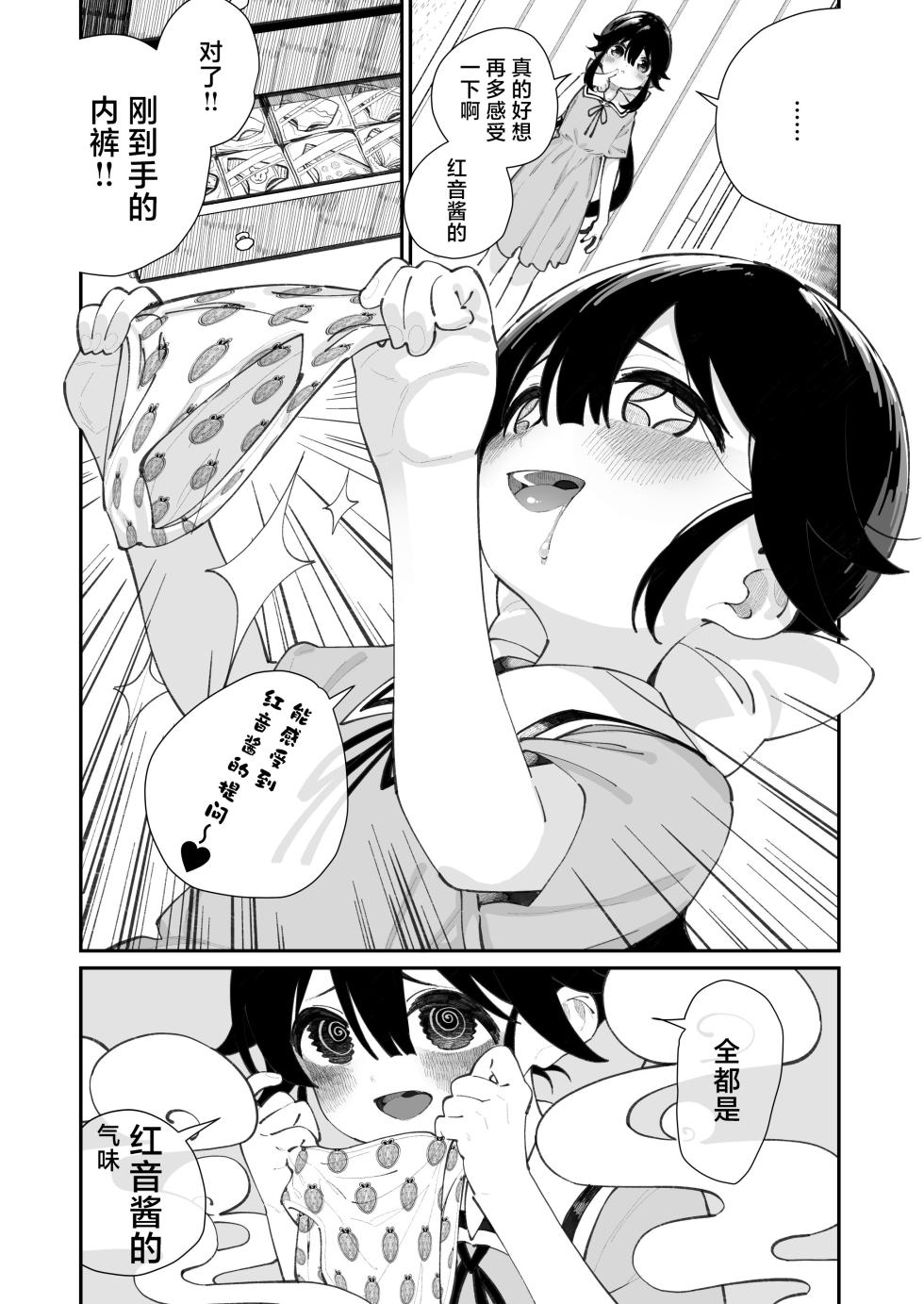 [House Saibai Mochi (Shiratama Moti)] Pantsu Daisuki Ai-chan | 超级喜欢内裤的小蓝 [Chinese] [白杨汉化组] [Digital] - Page 16
