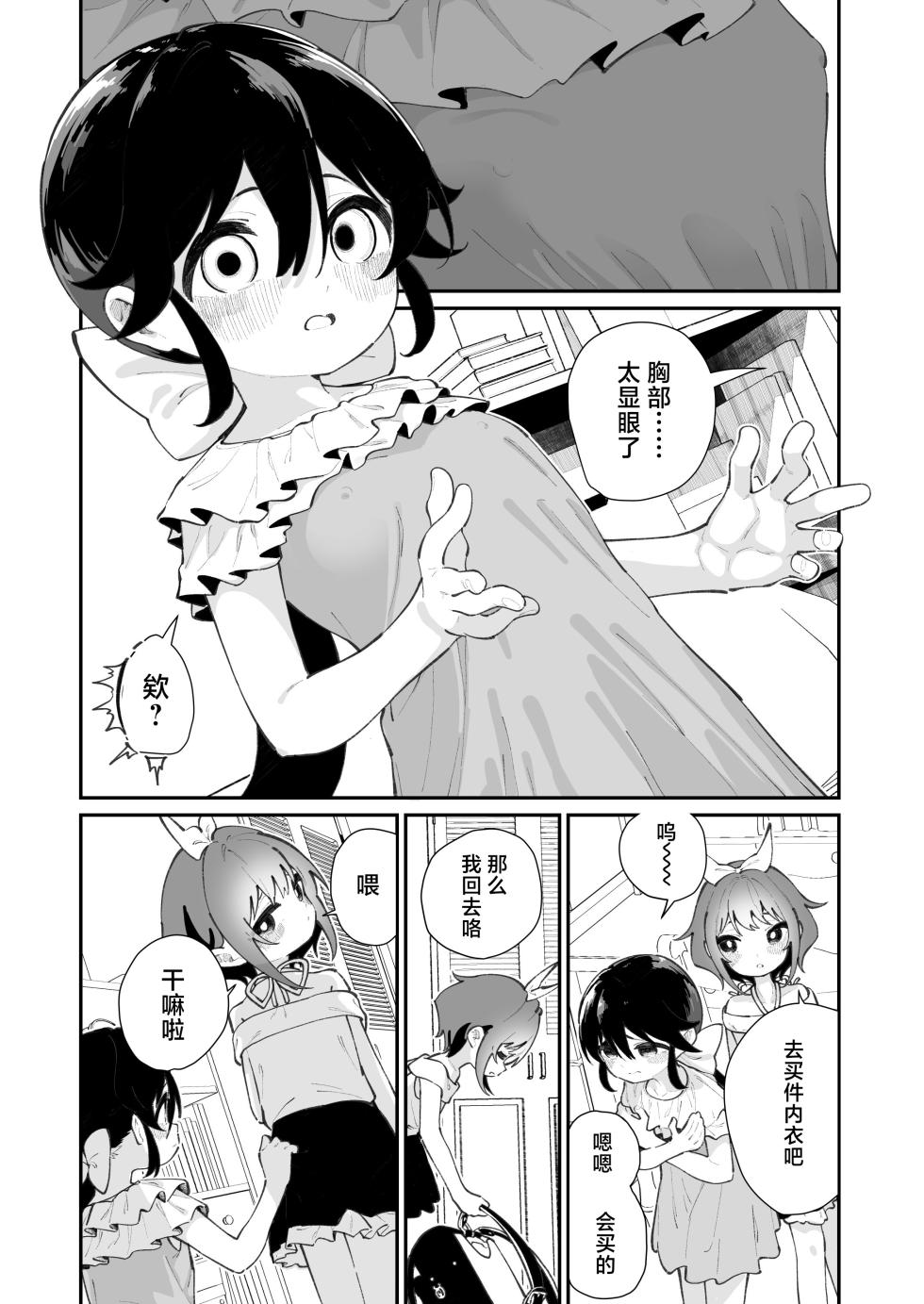 [House Saibai Mochi (Shiratama Moti)] Pantsu Daisuki Ai-chan | 超级喜欢内裤的小蓝 [Chinese] [白杨汉化组] [Digital] - Page 28