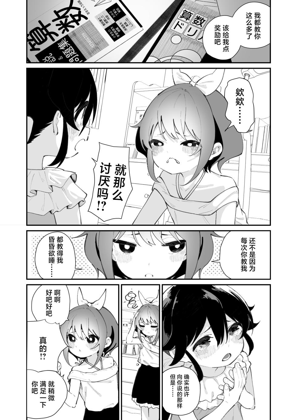 [House Saibai Mochi (Shiratama Moti)] Pantsu Daisuki Ai-chan | 超级喜欢内裤的小蓝 [Chinese] [白杨汉化组] [Digital] - Page 29