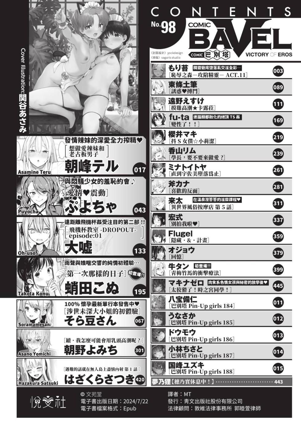 COMIC BAVEL 2023-06 [Chinese] [Decensored] [Digital] - Page 3