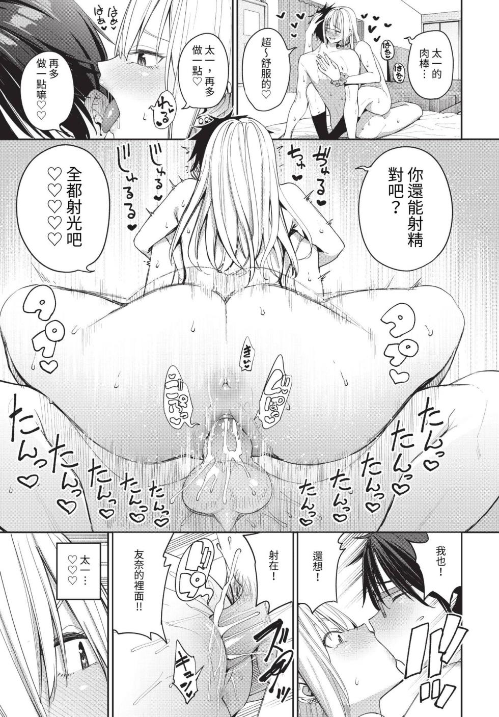 COMIC BAVEL 2023-06 [Chinese] [Decensored] [Digital] - Page 40