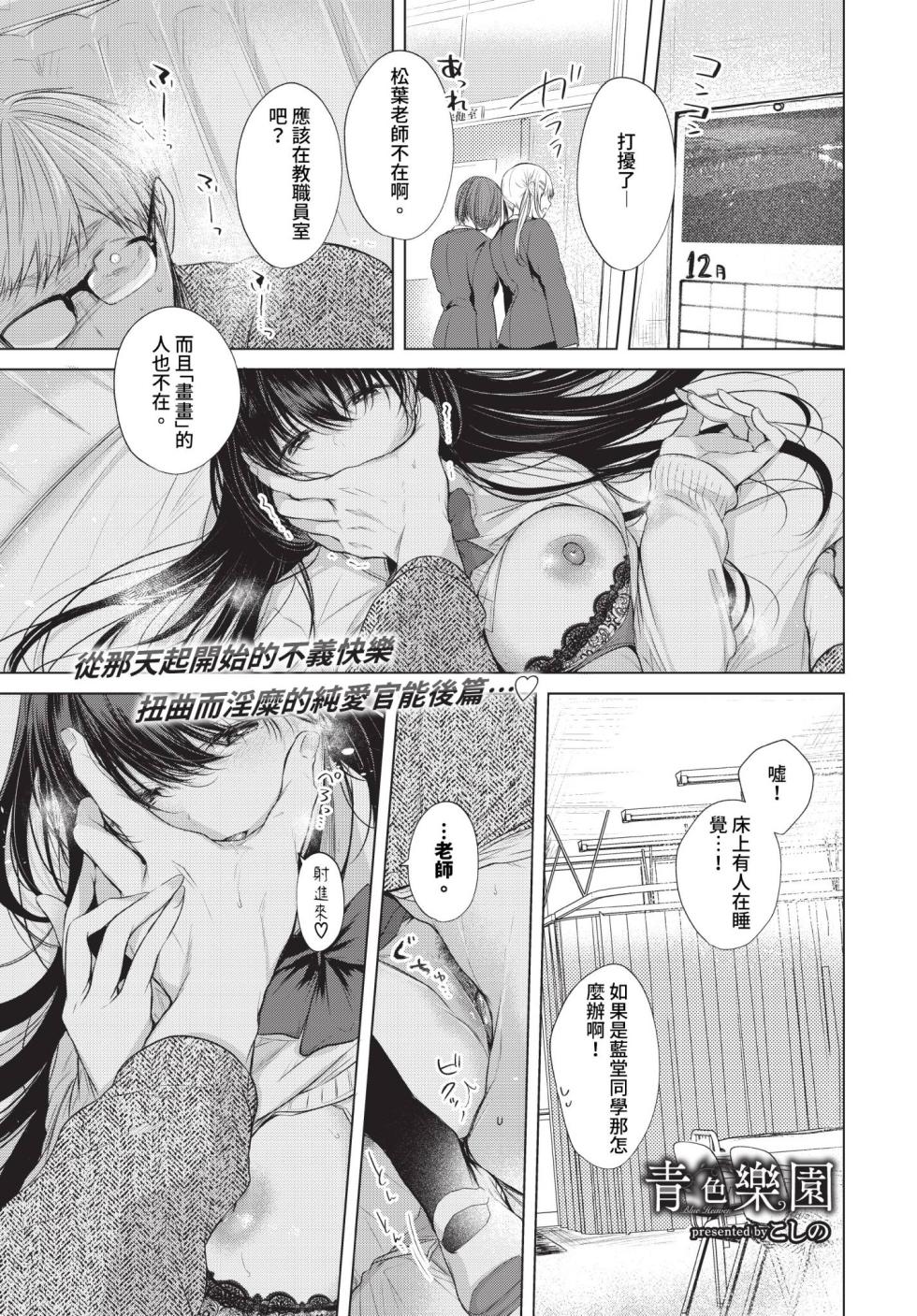 COMIC BAVEL 2023-07 [Chinese] [Decensored] [Digital] - Page 16
