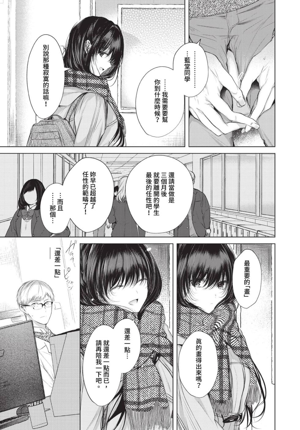 COMIC BAVEL 2023-07 [Chinese] [Decensored] [Digital] - Page 18